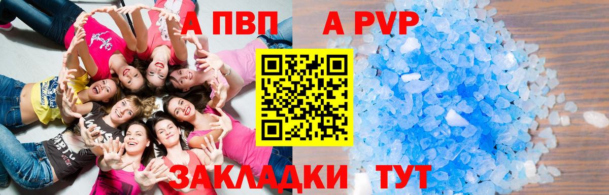 Alfa_PVP Crystall Бахчисарай