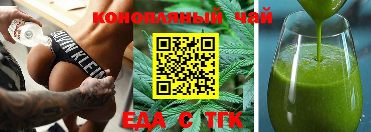 Еда ТГК конопля  Вход с VPN  Бахчисарай 