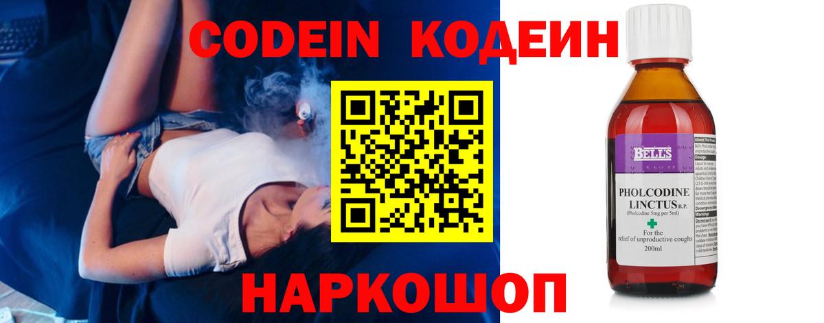 Бахчисарай  Codein напиток Lean (лин)  Кодеиновый сироп Lean Purple Drank  Вход с VPN 