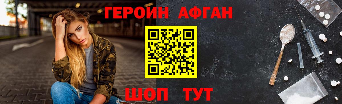 ГЕРОИН Афган  Вход с VPN  Бахчисарай 