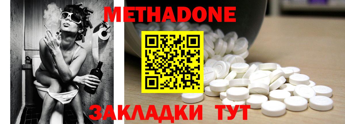 Метадон methadone  МЕТАДОН мёд    как войти  Бахчисарай  Вход с VPN 
